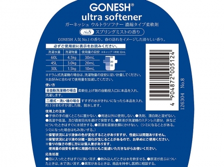 【GONESH】ULTRA SOFTENER