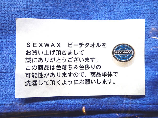 Sex Wax Beach Towel