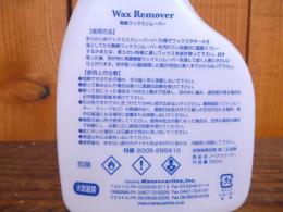 DECANT WAX REMOVER